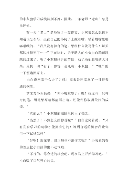 四年级作文神奇的笔.docx