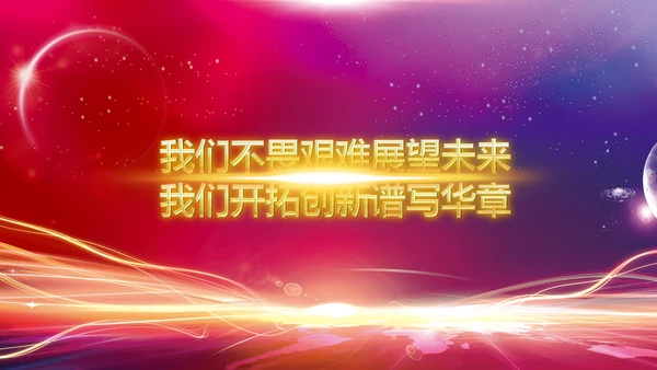 震撼开场2019年会颁奖新年计划PPT模板