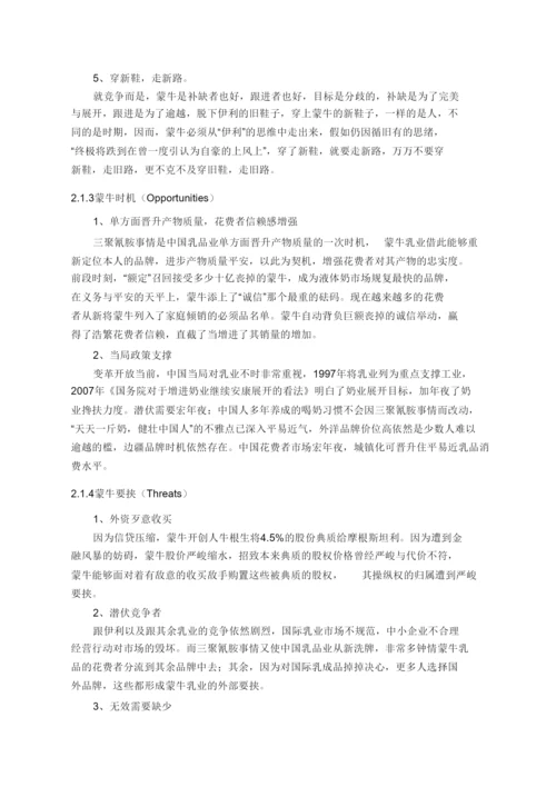 【精编】浅谈蒙牛企业文化论文.docx