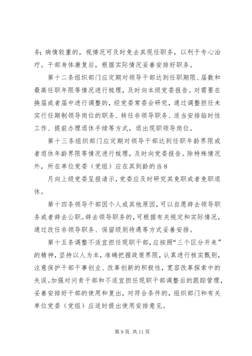 推进党政领导干部能上能下的思考.docx