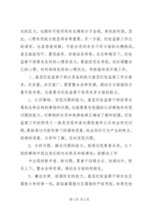 浅谈如何提升基层干部的能力和素质五篇范文.docx