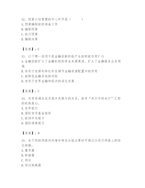 2024年国家电网招聘之经济学类题库（各地真题）.docx