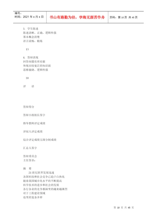 项目管理毕业论文费下载.docx