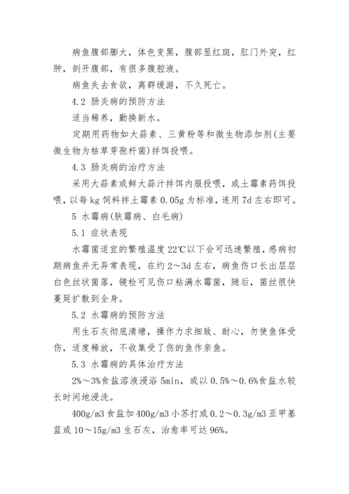 大宗淡水鱼养殖常见病害的防治方法.docx