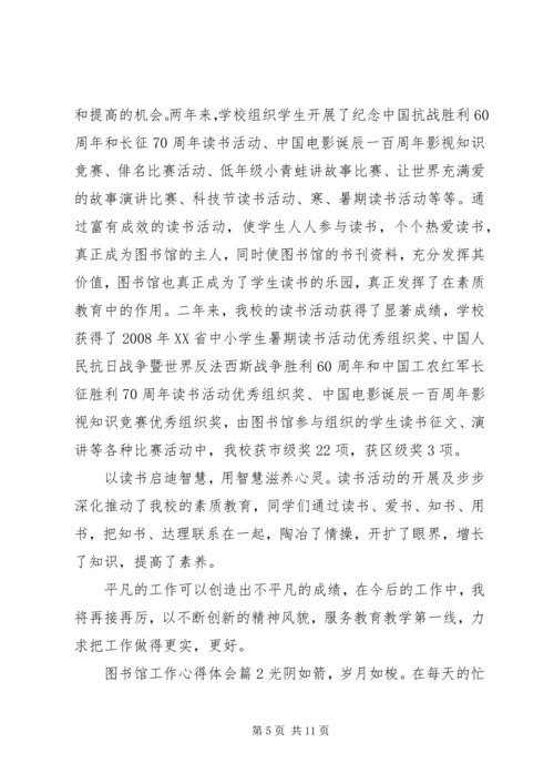 图书馆工作心得体会 (5).docx