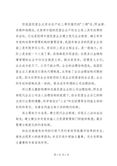 县民营企业人才工作现状调研报告 (3).docx