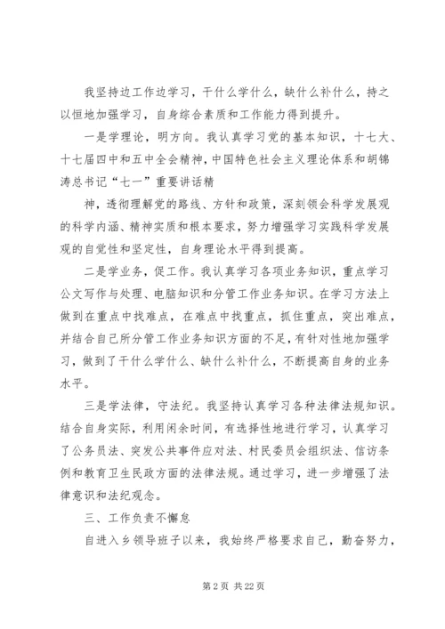 乡镇领导干部述职述廉报告.docx