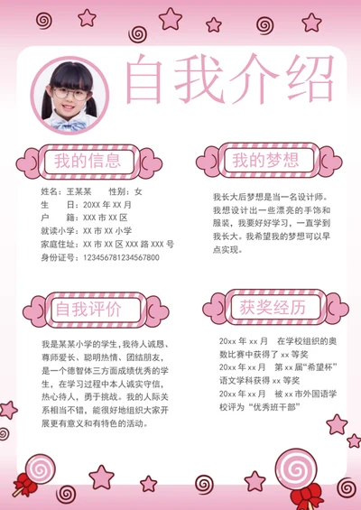 手绘可爱学生自我介绍模板