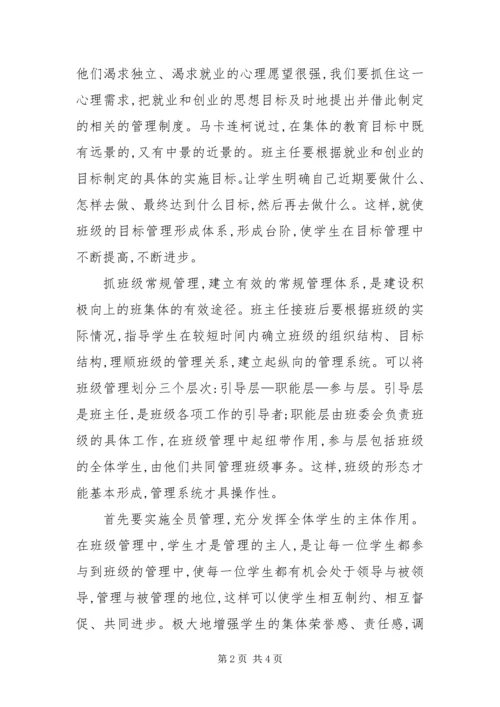 做好中职学校班主任工作之浅谈.docx