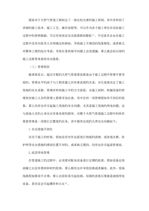 天然气管道施工常见的安全问题与预防控制.docx