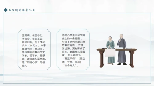 王阳明心学介绍课件通用PPT模板