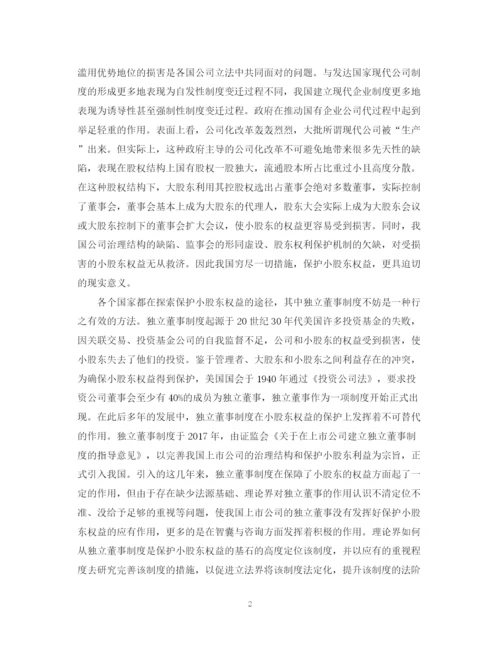 精编之硕士论文答辩演讲稿2.docx