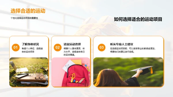 掌握科学运动