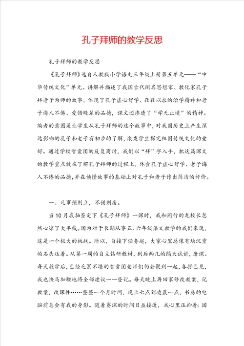 孔子拜师的教学反思