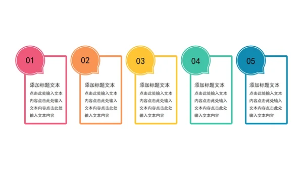 一键改色通用时间递进关系图PPT模板