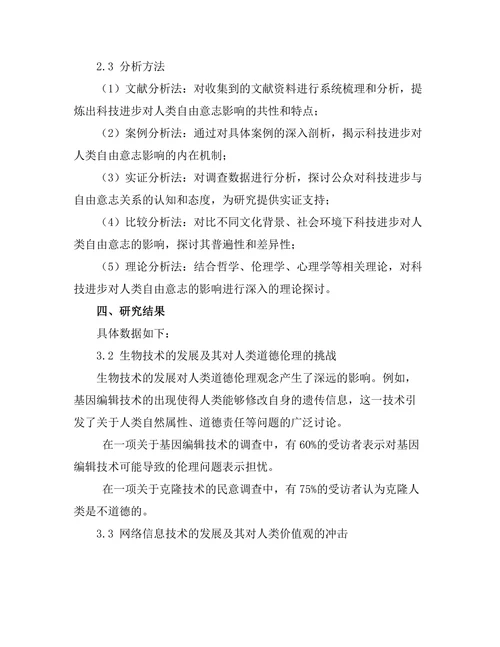 科技进步对人类自由意志的挑战
