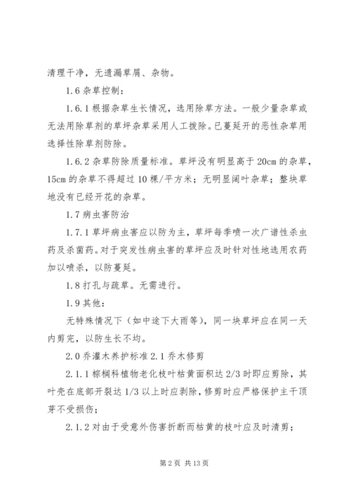 绿化日常养护方案.docx