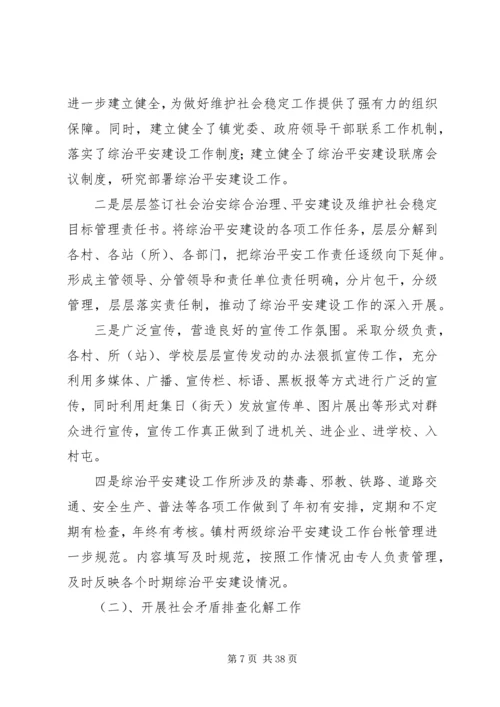 四塘镇综治平安建设工作开展情况汇报.docx
