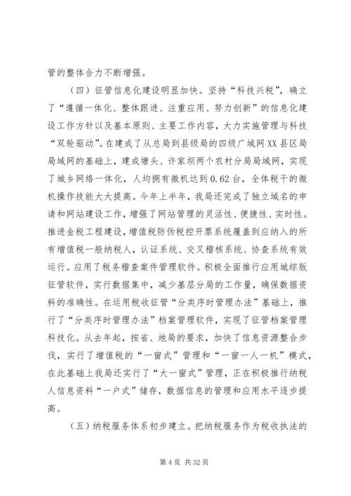 县国税征管工作会上的讲话.docx