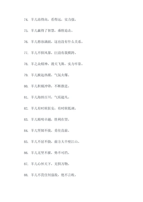 羊的霸气口号