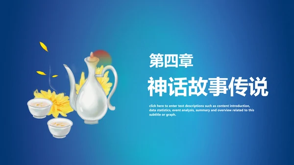 重阳节雄黄酒PPT模板