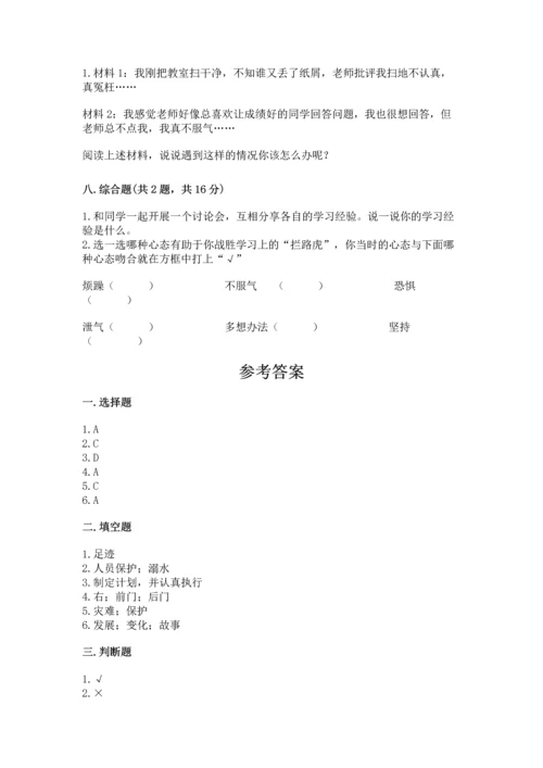 部编版三年级上册道德与法治期末测试卷附参考答案（突破训练）.docx