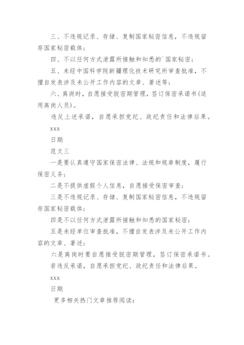 最新保密工作承诺书.docx