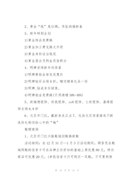 开展超市促销活动的策划方案.docx