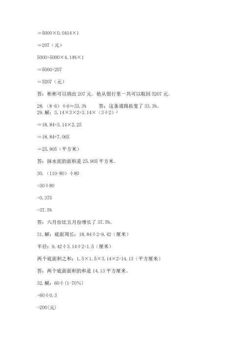 六年级小升初数学解决问题50道含完整答案【有一套】.docx