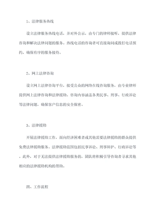 值班律师机制方案模板