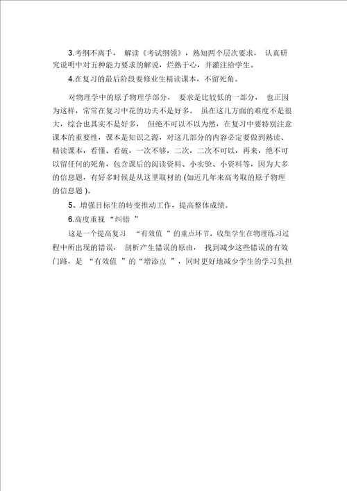 高三下学期复习计划