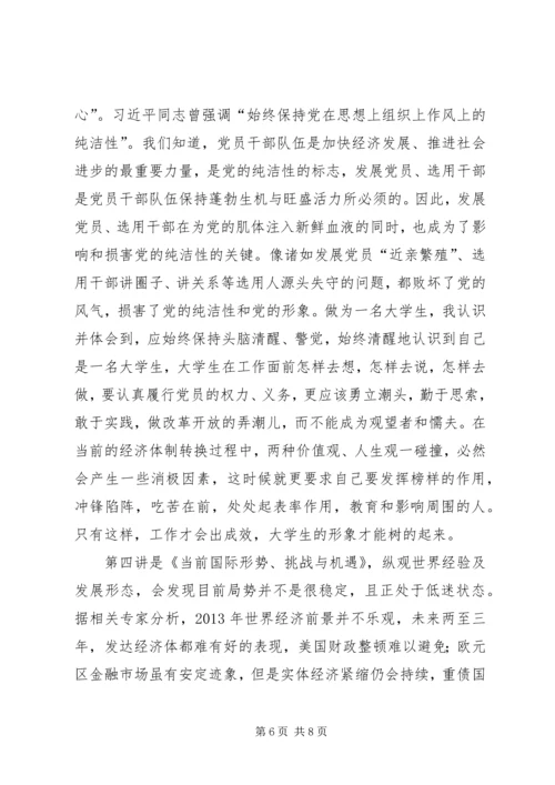 形势与政策的心得体会 (3).docx