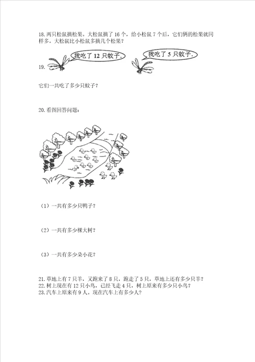 小学一年级上册数学应用题50道带答案轻巧夺冠