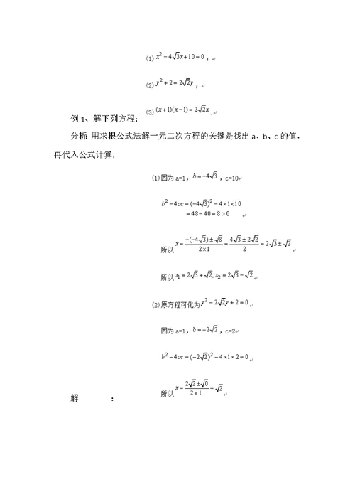 一元二次方程求根公式（可编辑范本）