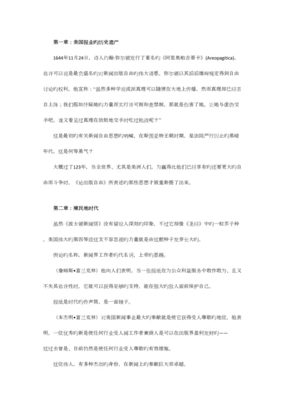 2023年美国新闻史笔记.docx