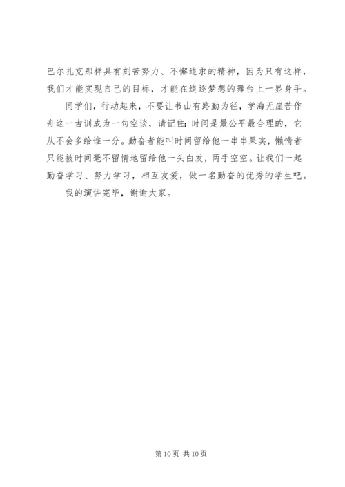 努力学习优秀演讲稿.docx