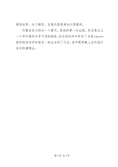 最新芬兰实习报告范文.docx