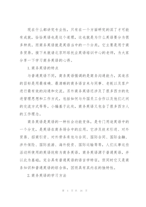 英语三年级培训个人心得体会5篇.docx