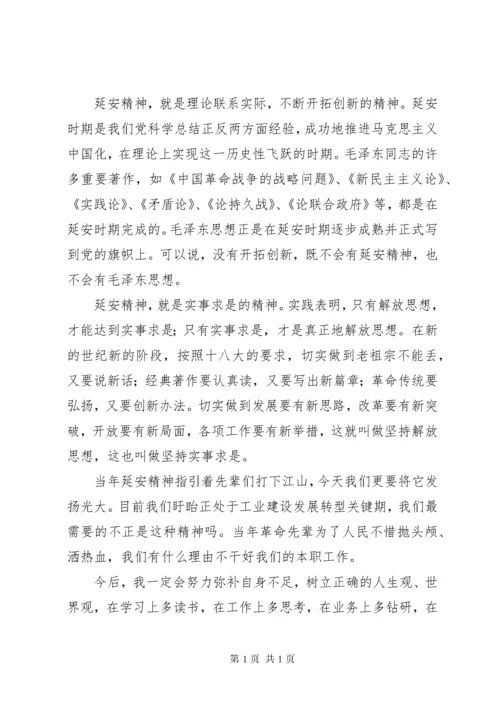 学习感悟延安精神心得体会.docx