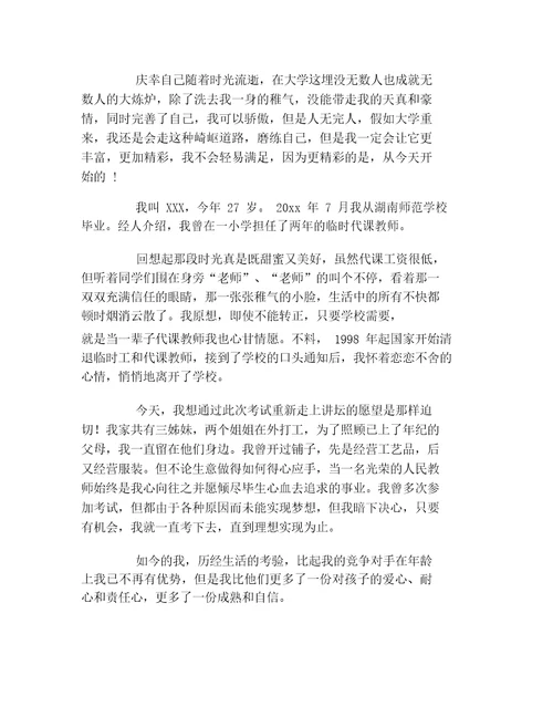 应聘面试自我介绍