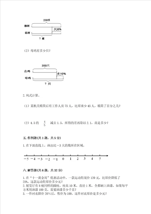 西师大版六年级下册数学期末测试卷及参考答案（培优a卷）