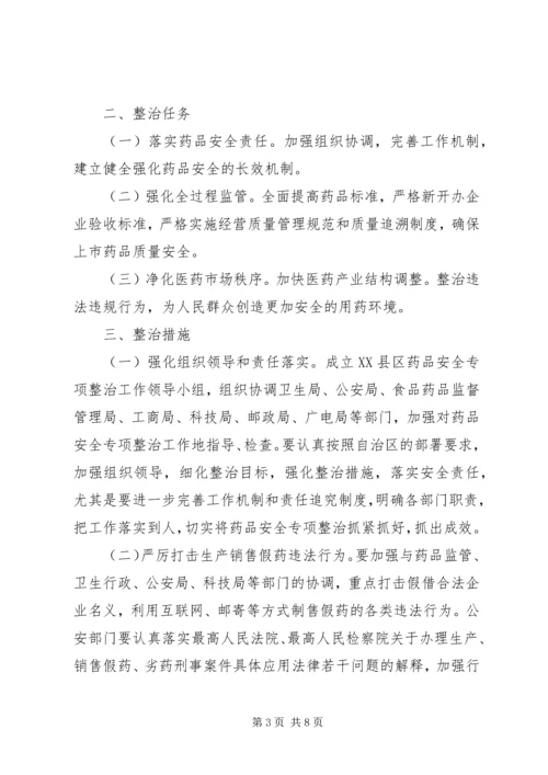 食品药品专项整治工作实施方案 (5).docx