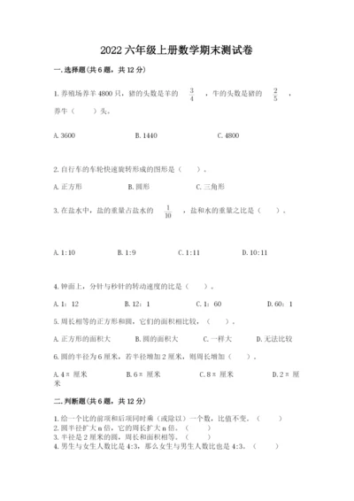 2022六年级上册数学期末测试卷精品（历年真题）.docx