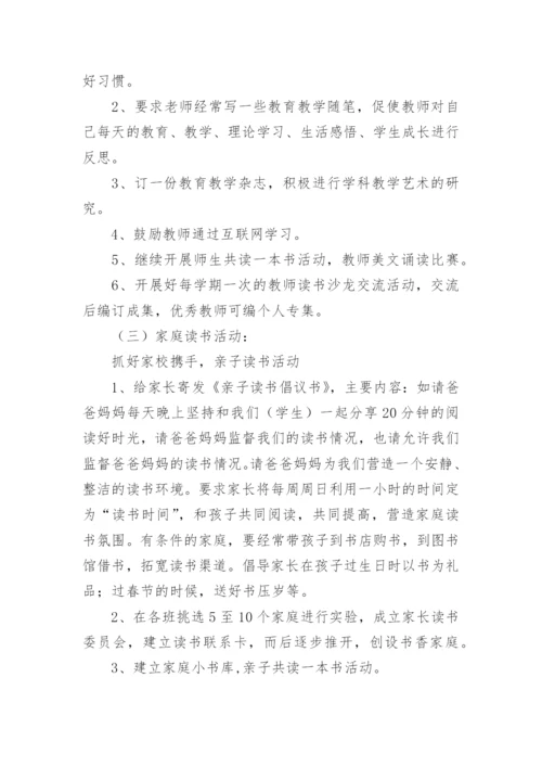 亲子读书活动方案.docx