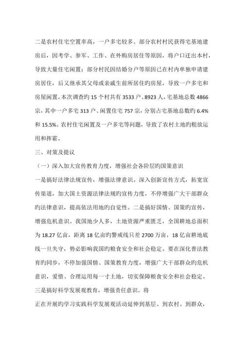 农村集体建设用地的调研报告.docx