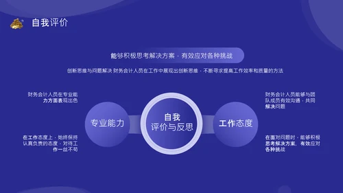 紫色商务风财务会计述职报告PPT模板