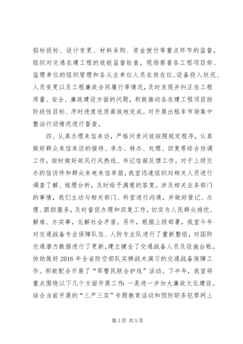 交通运输局监察室某年上半年总结及下半年打算.docx