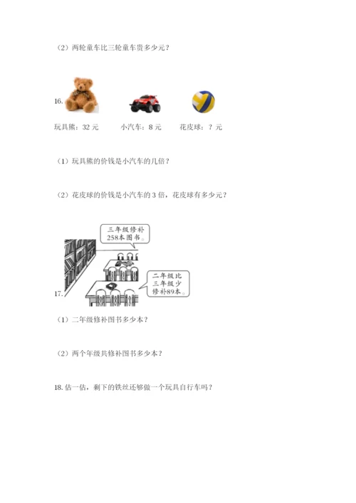 小学三年级数学应用题大全精品（夺冠系列）.docx