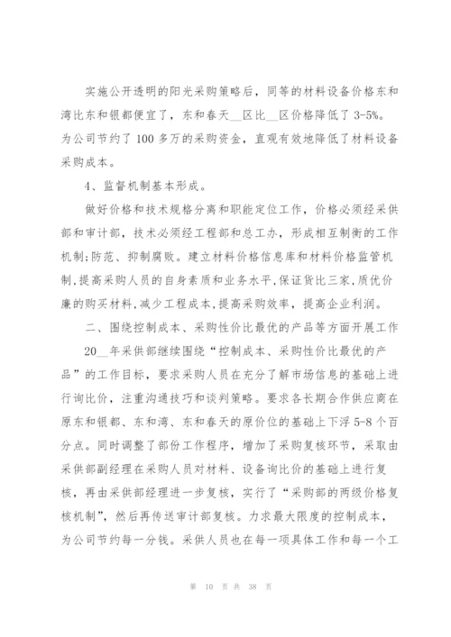年度采购工作计划范文10篇.docx