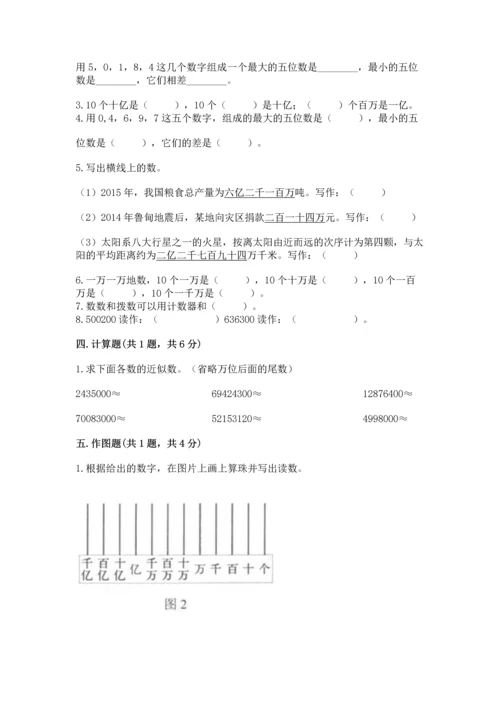 人教版四年级上册数学第一单元《大数的认识》测试卷及答案【精选题】.docx